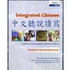 INTEGRATED CHINESE LEVEL 1 PT 2 CHARACTER WORKBOOK