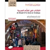 Al-Kitaab Fii Ta'allum Al-Arabiyya with DVD Part 1 Pack