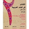 AL-KITAAB FII TACALLUM AL-CARABIYYA WITH DVD: A TEXTBOOK FOR ARABIC: PART TWO