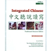 INTEGRATED CHINESE LEV.1 PT.2 WORKBOOK TRAD.CHAR.ED.