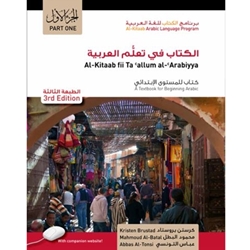 Al-Kitaab Fii Ta'allum Al-Arabiyya with DVD Part 1 Pack