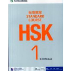 HSK Standard Course 1: Workbook with MP3 CD
