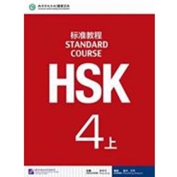 HSK STARDARD COURSE 4A : TEXTBOOK WITH MP3 CD